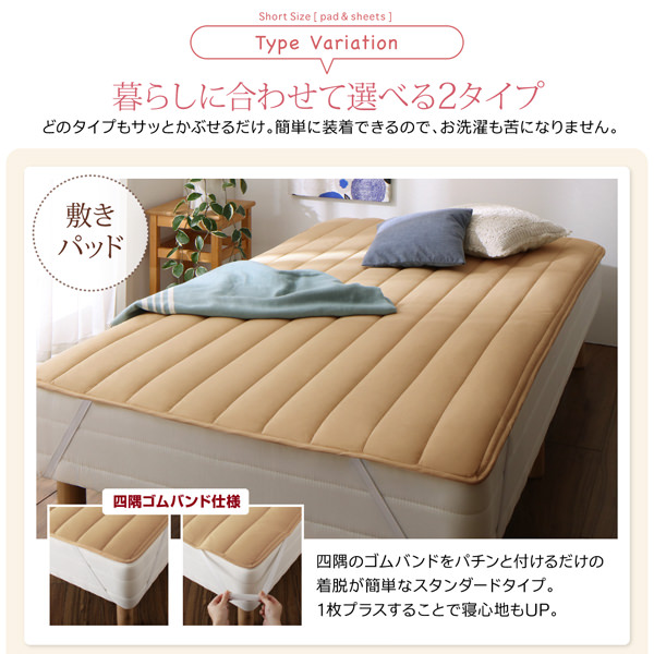 5カラー展開 ショート丈専用お買い得綿混パッド・シーツ ボックスシーツの詳細 | 日本最大級のベッド通販ベッドスタイル