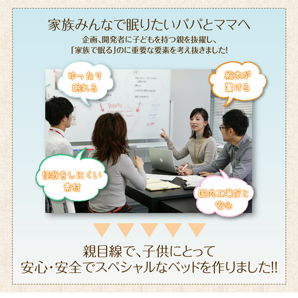 家族が集まる場所 親子で寝られる収納棚・照明付連結ベッド (連結