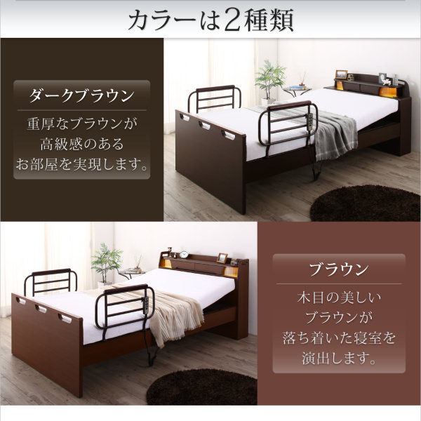 寝返りができる棚・コンセント・ライト付き幅広電動介護ベッド (セミダブル)の詳細 | 日本最大級のベッド通販ベッドスタイル