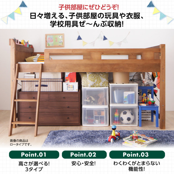 空間を便利に使える 高さが選べる天然木ロフトベッド (ミドルタイプ)の