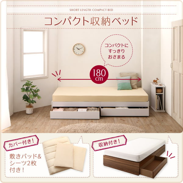 小さいベッドですっきり空間 ショート丈コンパクト収納ベッド (セミ ...