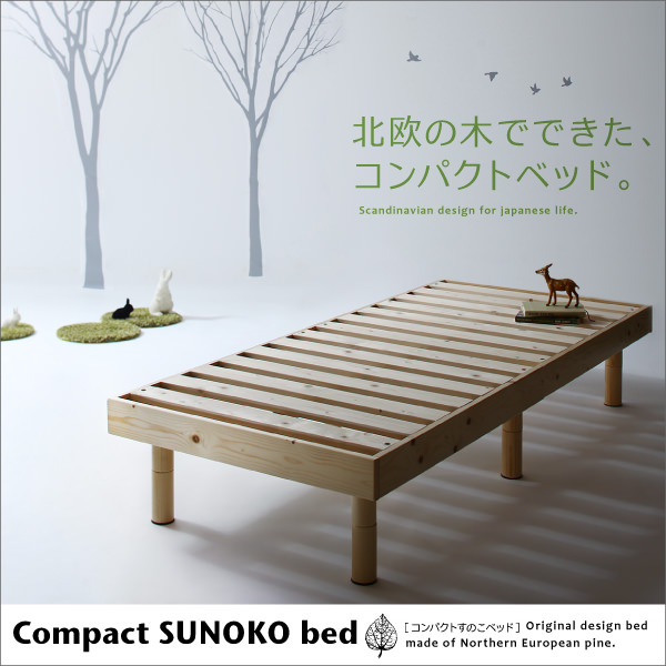 小さいサイズでお部屋を広く 天然木ショート丈すのこベッド (セミ 