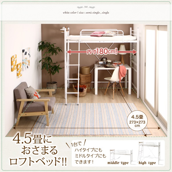 4.5畳におさまる コンパクトショート丈ロフトベッド (セミシングル)の詳細 日本最大級のベッド通販ベッドスタイル