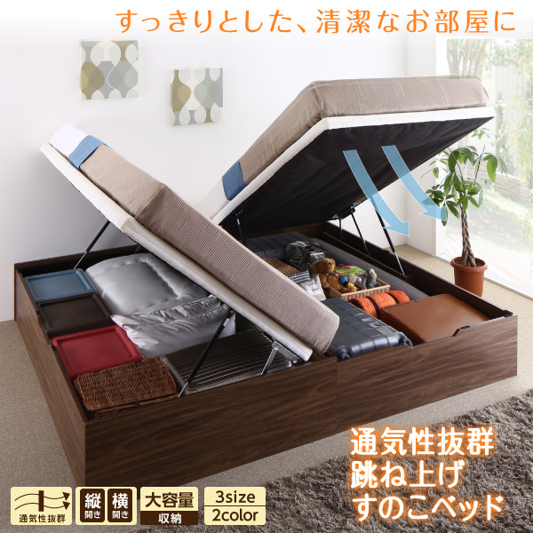 押入れ並みの収納力 通気性抜群跳ね上げすのこベッド 横開き (セミシングル)の詳細 | 日本最大級のベッド通販ベッドスタイル