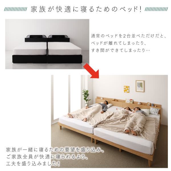 家族みんなで眠る 棚コンセント付ツイン連結すのこファミリーベッド (2