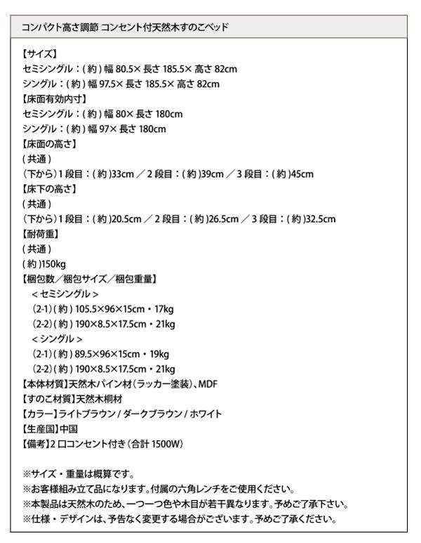 コンパクト高さ調節コンセント付天然木ショート丈すのこベッド