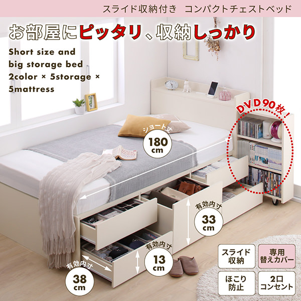 大容量 スライド収納付き コンパクトチェストショート丈ベッド (セミシングル)の詳細 日本最大級のベッド通販ベッドスタイル