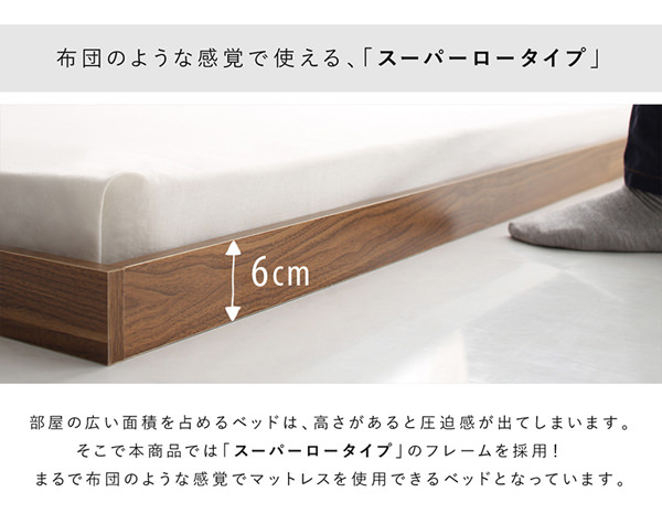 布団感覚で使えるスーパーロー設計 棚・コンセント付フロアベッド