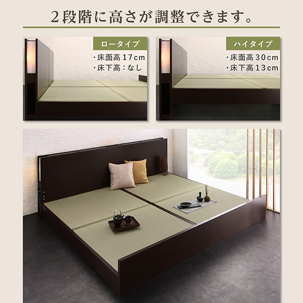 特別な安らぎと使い心地を実現 高さ調整できる国産畳ベッド (連結