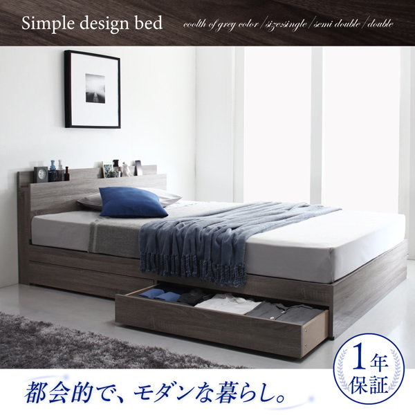 BED STYLE「グレー×木目柄が織りなす高級感 棚・コンセント付収納ベッド」