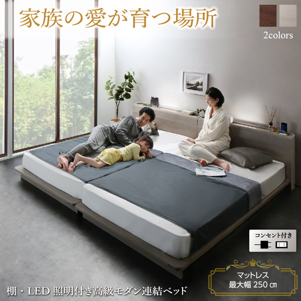 ハイクオリティ 棚・コンセント・LED照明付高級モダン連結ベッド (連結タイプ)の詳細 | 日本最大級のベッド通販ベッドスタイル