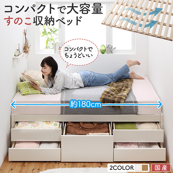 日本製大容量コンパクトすのこチェスト収納ベッド ヘッド付きタイプ