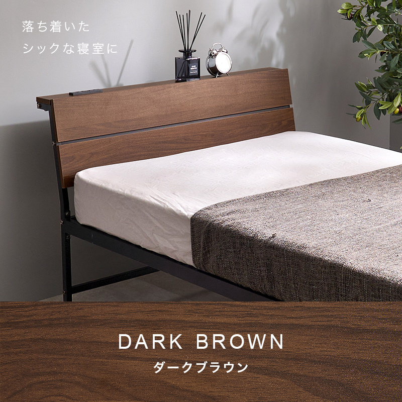 抜け感のある雰囲気 シングルベッド (ダークブラウン)の詳細 | 日本