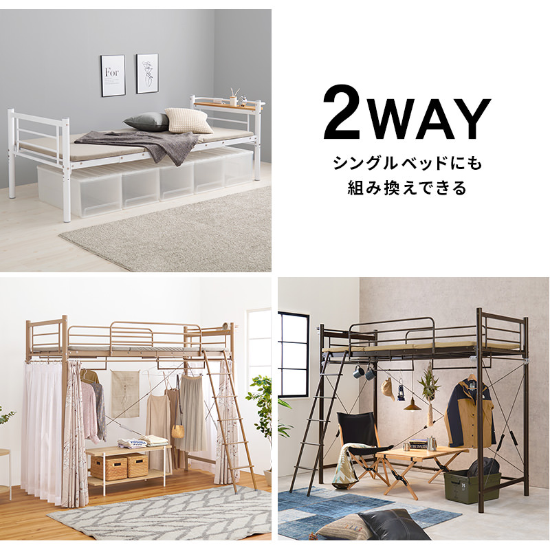 コンセント付き カーテンを取り付けられるロフトベッド ハイタイプ