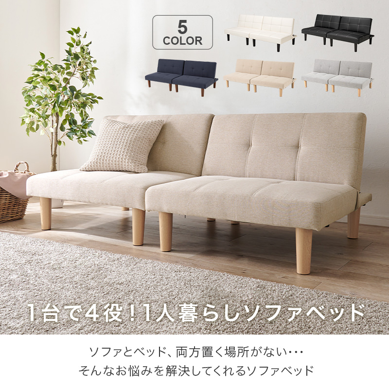 お部屋に合わせて組み換えられる 4WAYソファベッド (ベージュ)の詳細