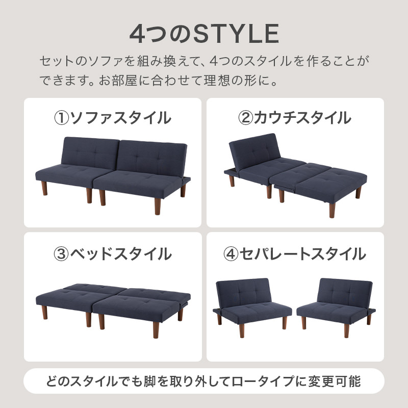 スタイル組み換え可能 4WAYソファベッド (ブラック)の詳細 | 日本最大