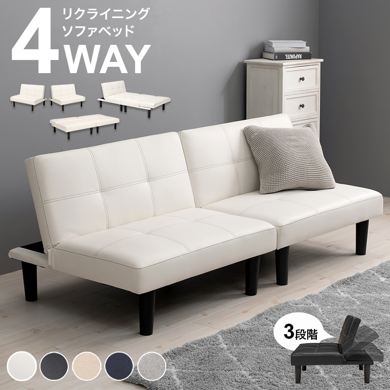 多機能 4way 離せるソファベッド ホワイト 多機能 4way 離せるソファベッド ホワイト