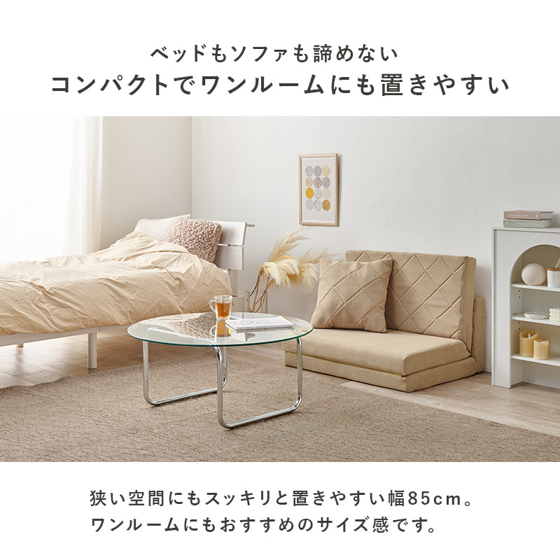 カタチを変えてくつろげるコンパクトサイズ ソファベッド 幅85cm
