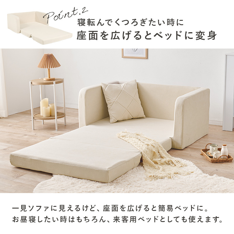 カタチを変えてくつろげる コンパクトソファベッド (アイボリー)の詳細