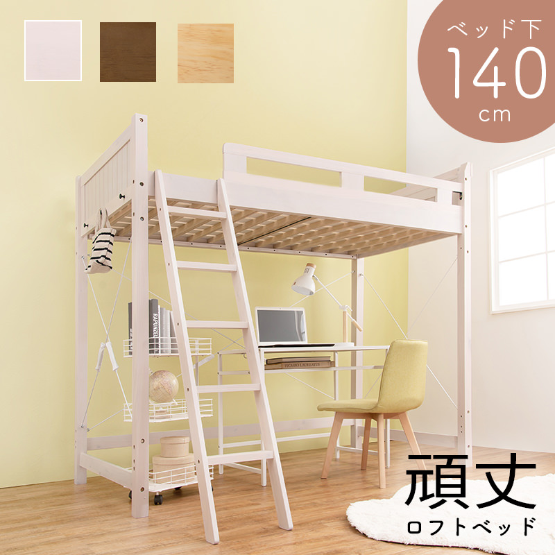 【九州～関東送料無料】階段ロフトベッドホワイトウォッシュ アウトレット　1001 ベッド下140cmのフリースペース 頑丈ロフトベッド (ホワイトウォッシュ