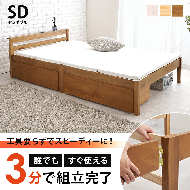 簡単組み立てですぐに使える 引出し付ベッド ウォッシュホワイト