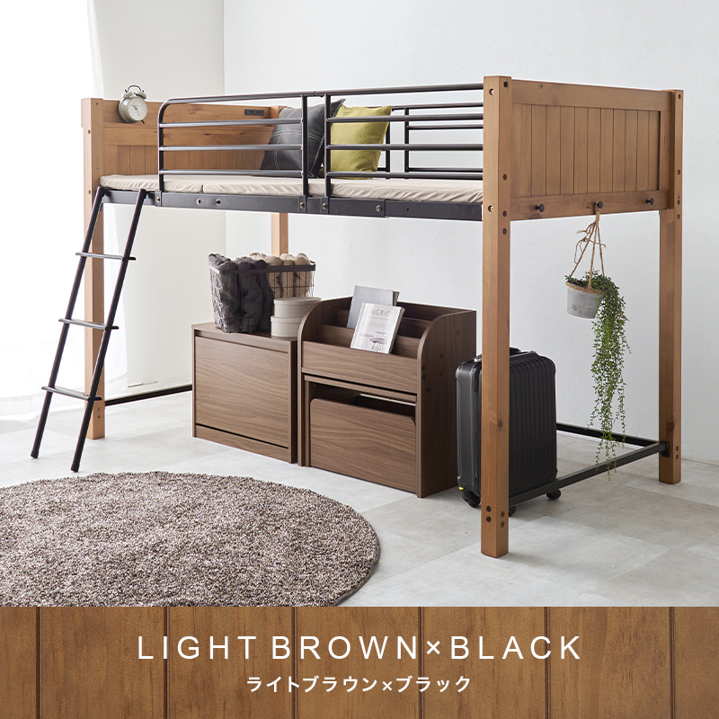 空間を活かして快適に ロフトベッド ロータイプ (ライトブラウン