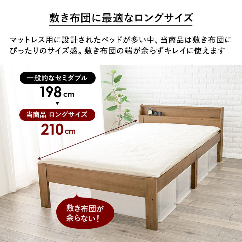 布団が使えて嬉しい ロング丈すのこベッド ダークブラウン (セミダブル