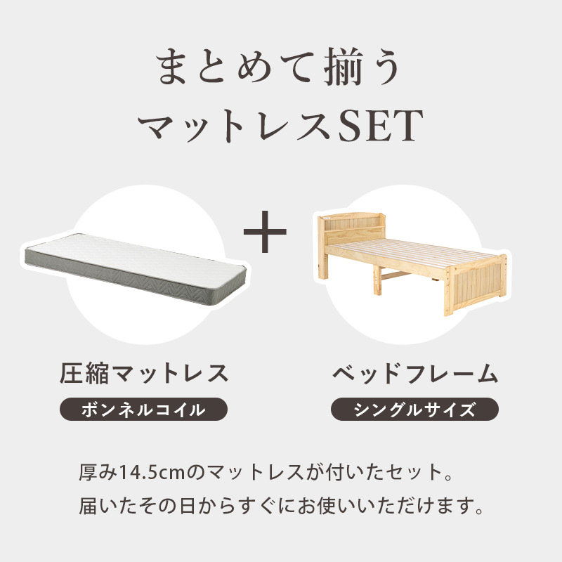 安定感抜群 マットレス付シングルベッド ボンネルコイル (ライト