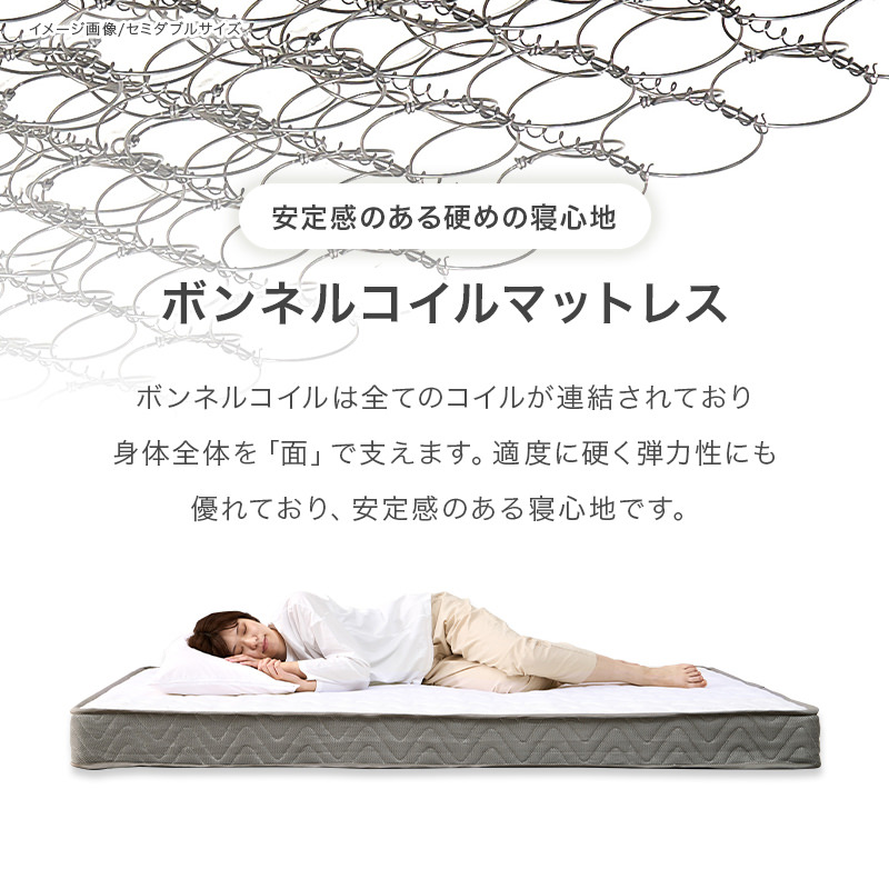 安定感抜群 マットレス付シングルベッド ボンネルコイル (ライト
