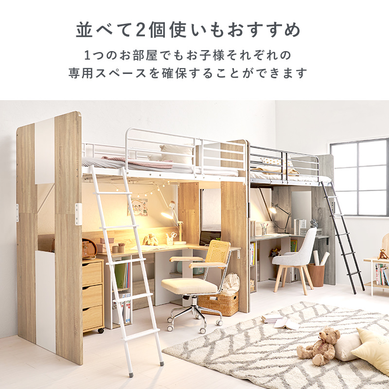 おしゃれなバイカラーと優れた機能性 システムロフトベッド