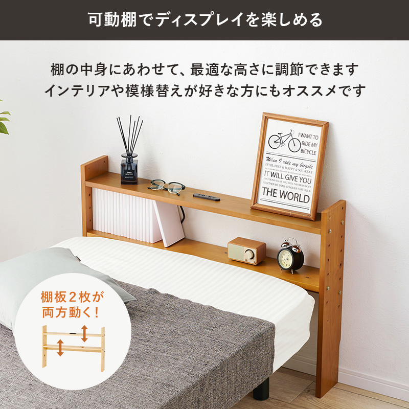 使いやすい可動棚 後付けヘッドボード シングルベッド対応 (ホワイト