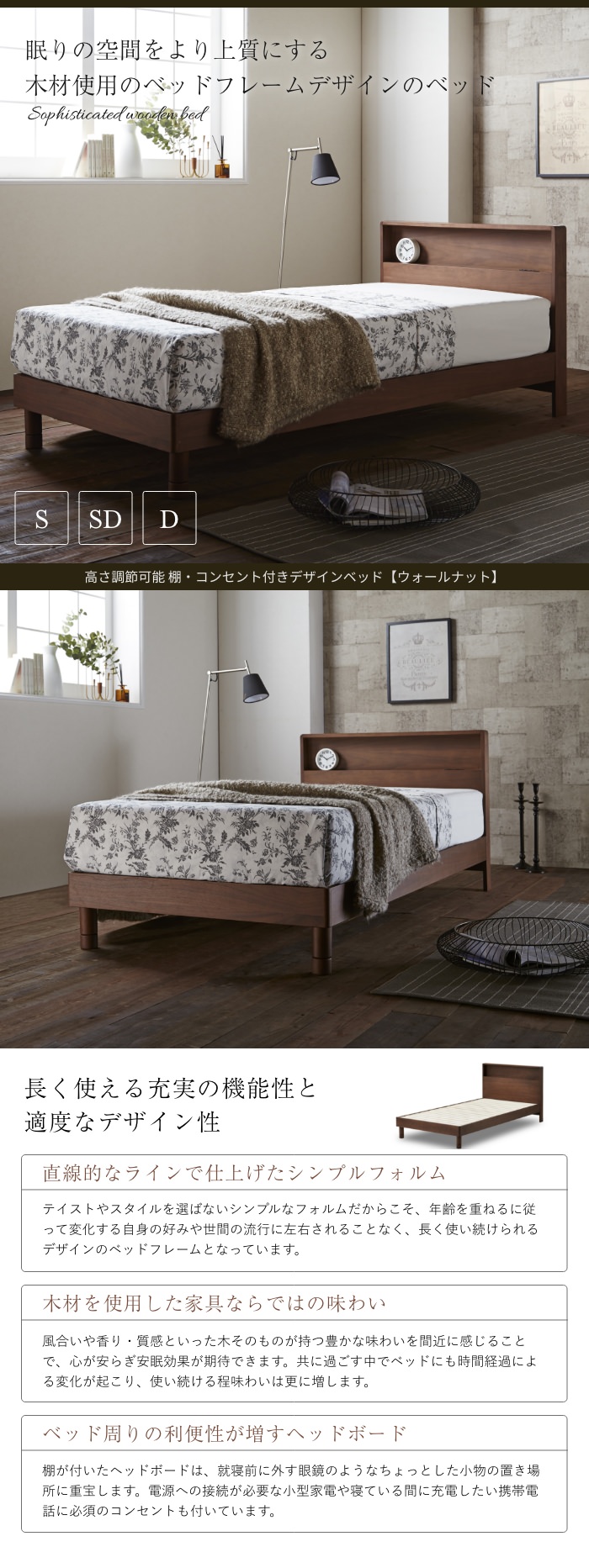 木と共に眠る 棚・コンセント付きデザインベッド ウォールナット