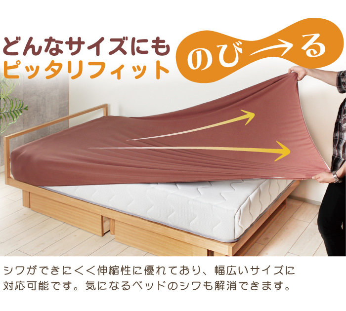 伸縮性ばつぐんでシワになりにくい スーパーフィットシーツの詳細 日本最大級のベッド通販ベッドスタイル 伸縮性ばつぐんでシワになりにくい スーパーフィットシーツの詳細 日本最大級のベッド通販ベッドスタイル