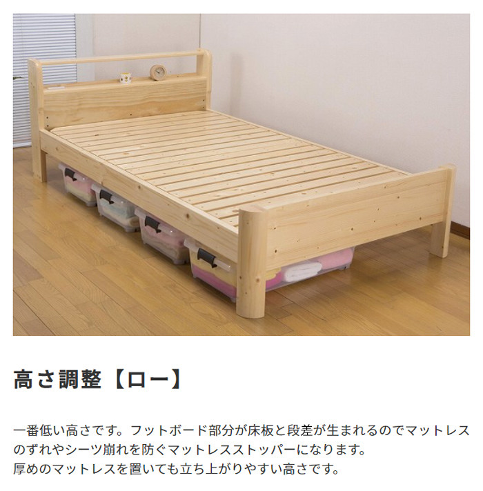 コンセント・棚付き 高さ調節ができる天然木パイン材すのこ