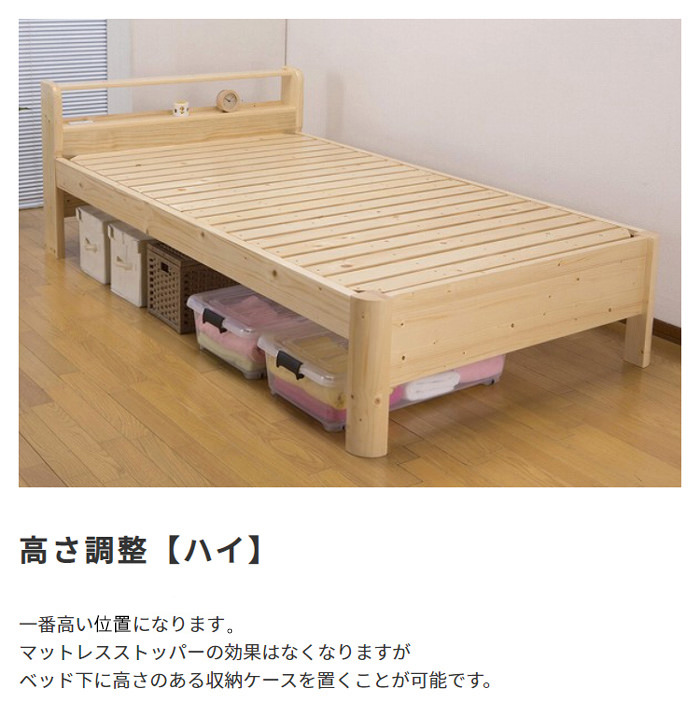 【そら】セミダブルベッド すのこ棚 コンセント付 高さ調整 天然木パイン材 sn49882_04.jpg