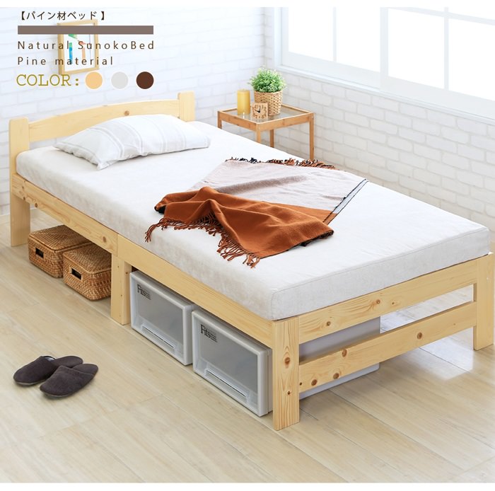 ベッド すのこ ベッドフレーム シングルベッド パイン材 シンプル 高さ調節 ナチュラル