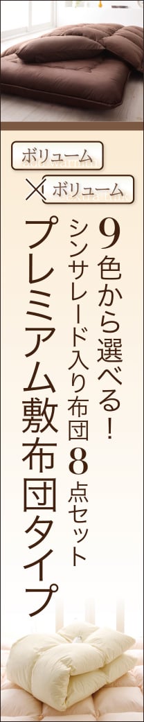 ダックダウン羽毛布団8点セット プレミアム敷布団