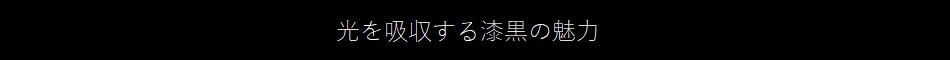 マットレザー＆背もたれヘッドボードがクール
