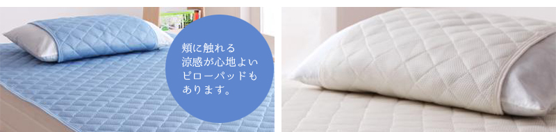 「最大マイナス5.2℃ 涼感 温度調節最先端素材 ピローパッド (2枚)」