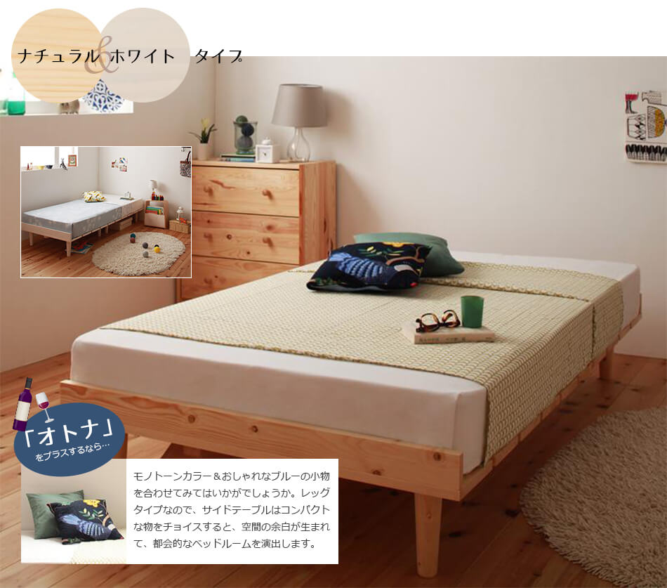 ナチュラル&ホワイトタイプ 天然木の温もりが伝わる ショート丈北欧デザインベッド : 「オトナ」をプラスするなら...モノトーンカラー&おしゃれなブルーの小物を合わせてみてはいかがでしょうか。レッグタイプなので、サイドテーブルはコンパクトな物をチョイスすると、空間の余白が生まれて、都会的なベッドルームを演出します。