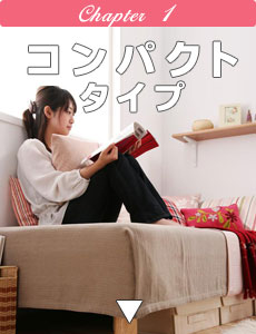 コンパクトタイプ