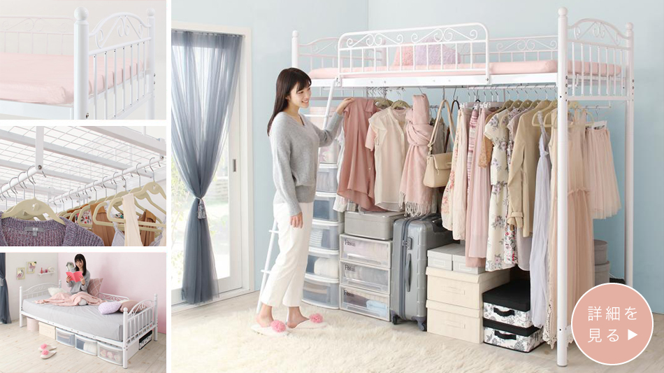 女ゴコロをくすぐる姫系 アイアンロフトベッド ハイタイプ