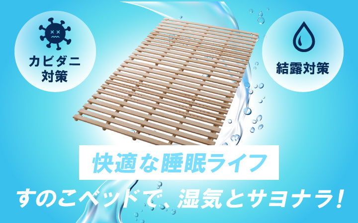 布団の湿気問題特集
