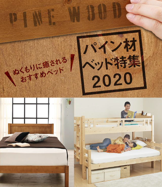 頑丈パイン材多段ベッド 頑丈パイン材多段ベッド 分割できる天然木パイン材二段ベッド 通販