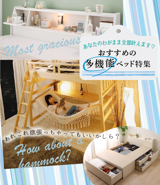 おすすめの多機能ベッド特集 | ベッドスタイル