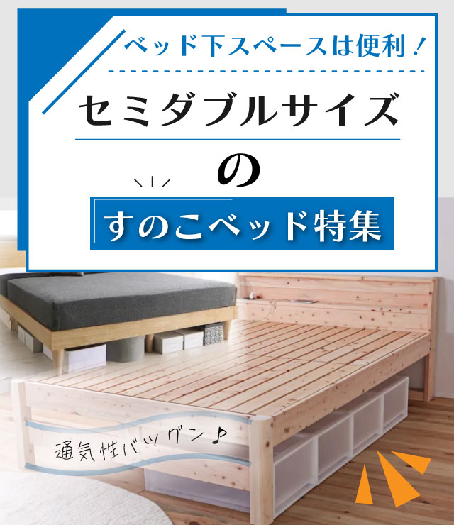 日本正規品 ベッドフレーム セミダブル 静音 ベッド下収納 耐久