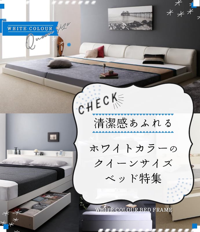 ベッド | クイーンサイズ | 高級輸入家具専門店 EURO CASA | ユーロ・カーサ