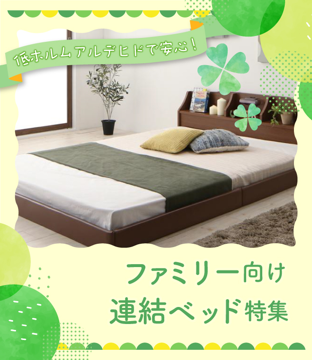 連結ベッド ベッドフレームのみ ワイドK240(SD×2) 日本製 キングサイズベッド 親子で寝られる棚・照明付き連結ベッド ベッドフレームのみ ワイドK240(SD×